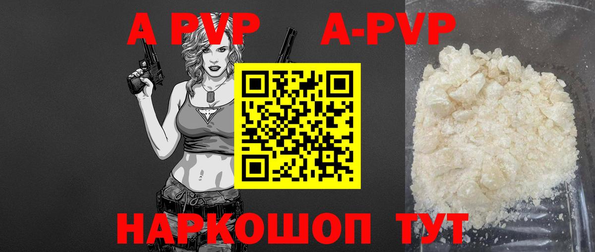 Alfa_PVP кристаллы  APVP  как найти закладки  Ноябрьск 