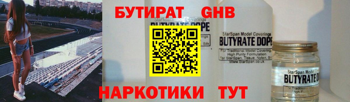 БУТИРАТ 99%  Ноябрьск 