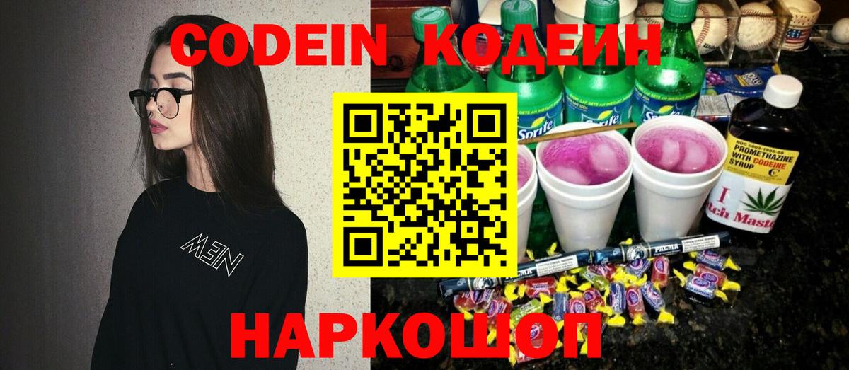 Кодеин напиток Lean (лин)  Кодеин Purple Drank  Ноябрьск  Вход с VPN 