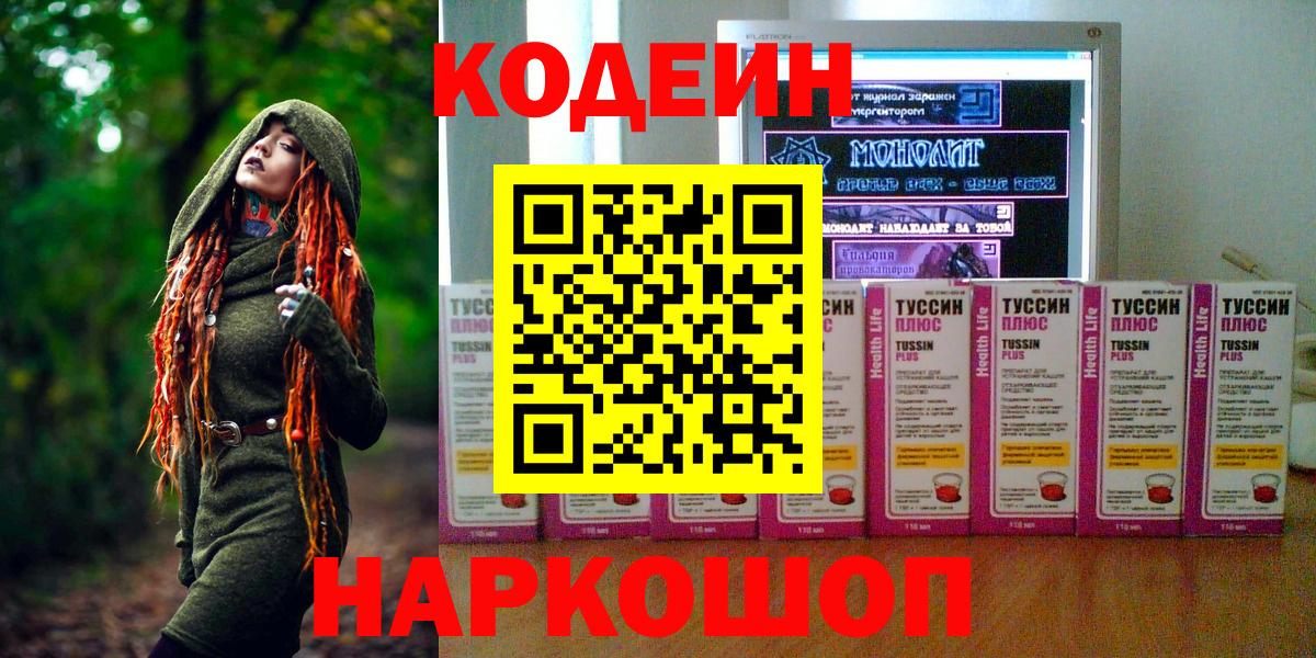 Кодеин напиток Lean (лин)  Кодеин Purple Drank  Ноябрьск 