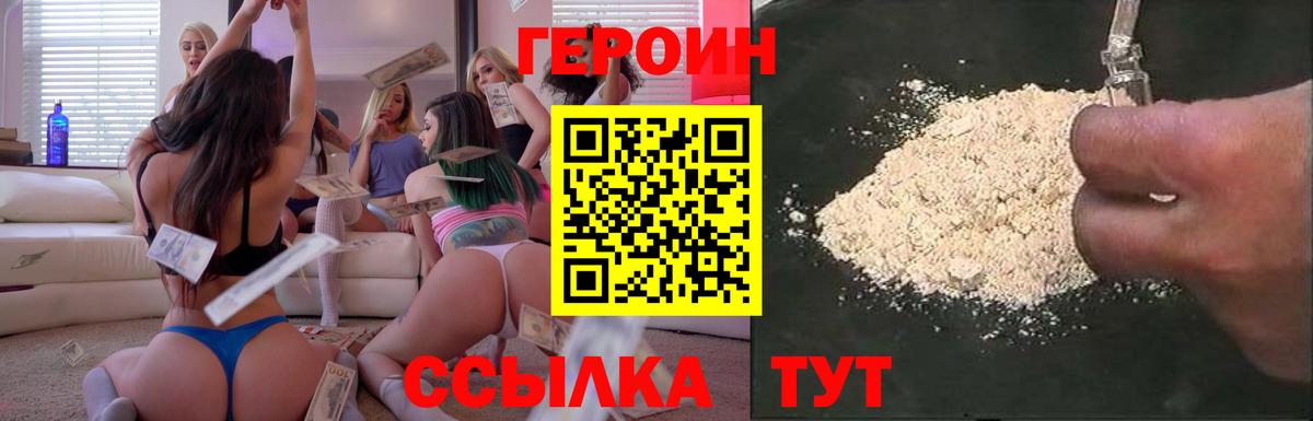 Героин VHQ  Героин  Ноябрьск 