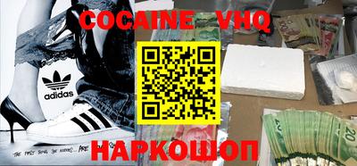 кокаин VHQ Балаково