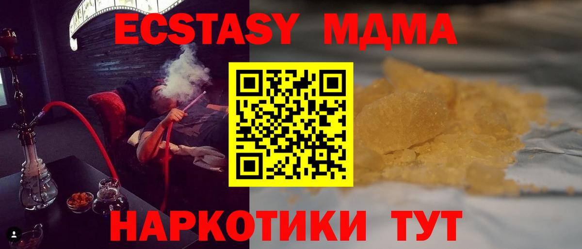 МДМА  Ноябрьск  MDMA кристаллы  МДМА VHQ 