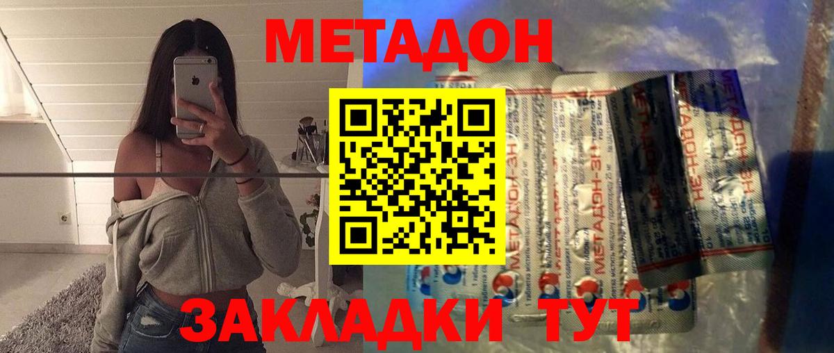 МЕТАДОН methadone  Ноябрьск  Метадон VHQ 