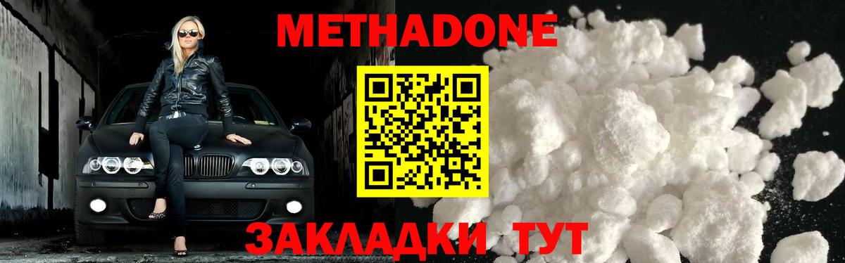 Метадон VHQ  ссылка на мегу сайт  Вход с VPN  Ноябрьск  МЕТАДОН кристалл 